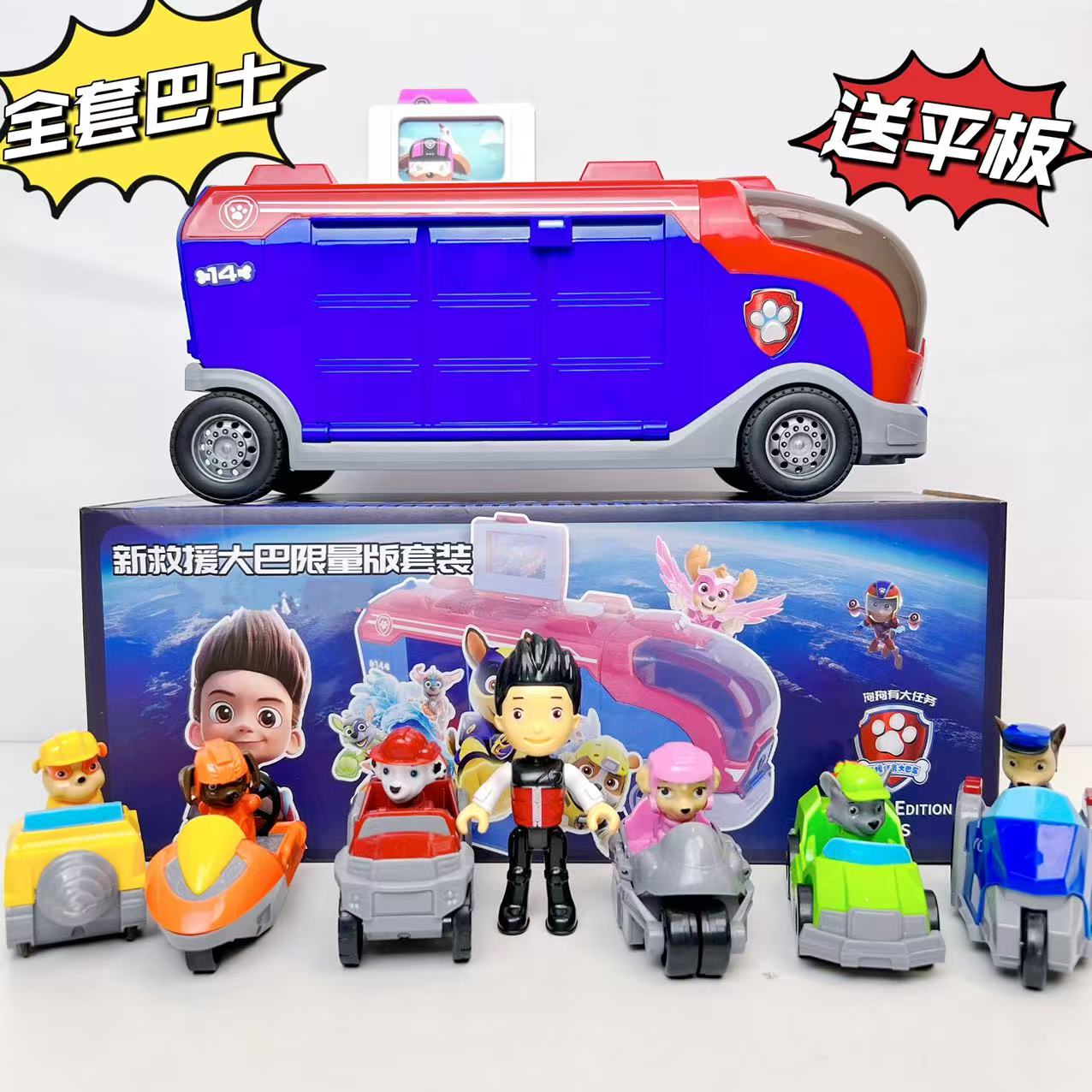 【全套巴士】2025年新款益智礼物新升级救援中巴玩具套装【带礼盒】