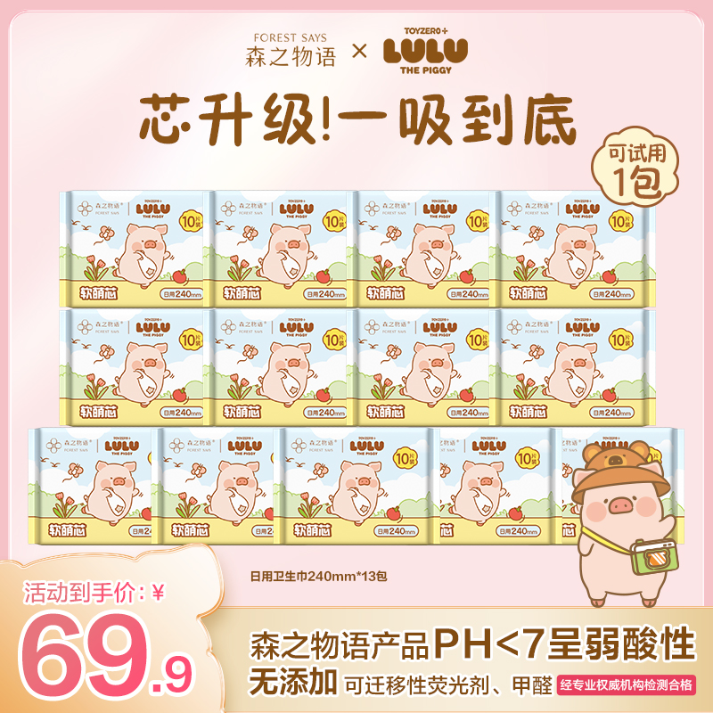 森之物语 氧气啵啵卫生巾超薄加长姨妈巾日夜护垫国货干爽