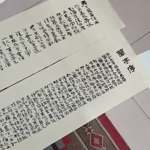 豐***器书法兰亭集序将进酒。。。