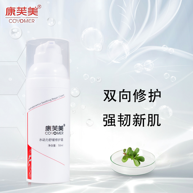 康芙美水动力舒缓修护霜50ml  舒缓修护涂抹水润护肤清爽润泽呵护
