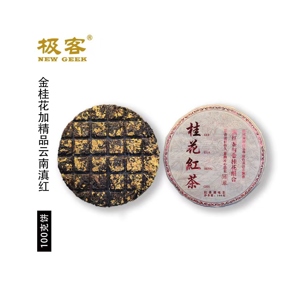  2024年 云南红茶 桂花红茶 100g 3260