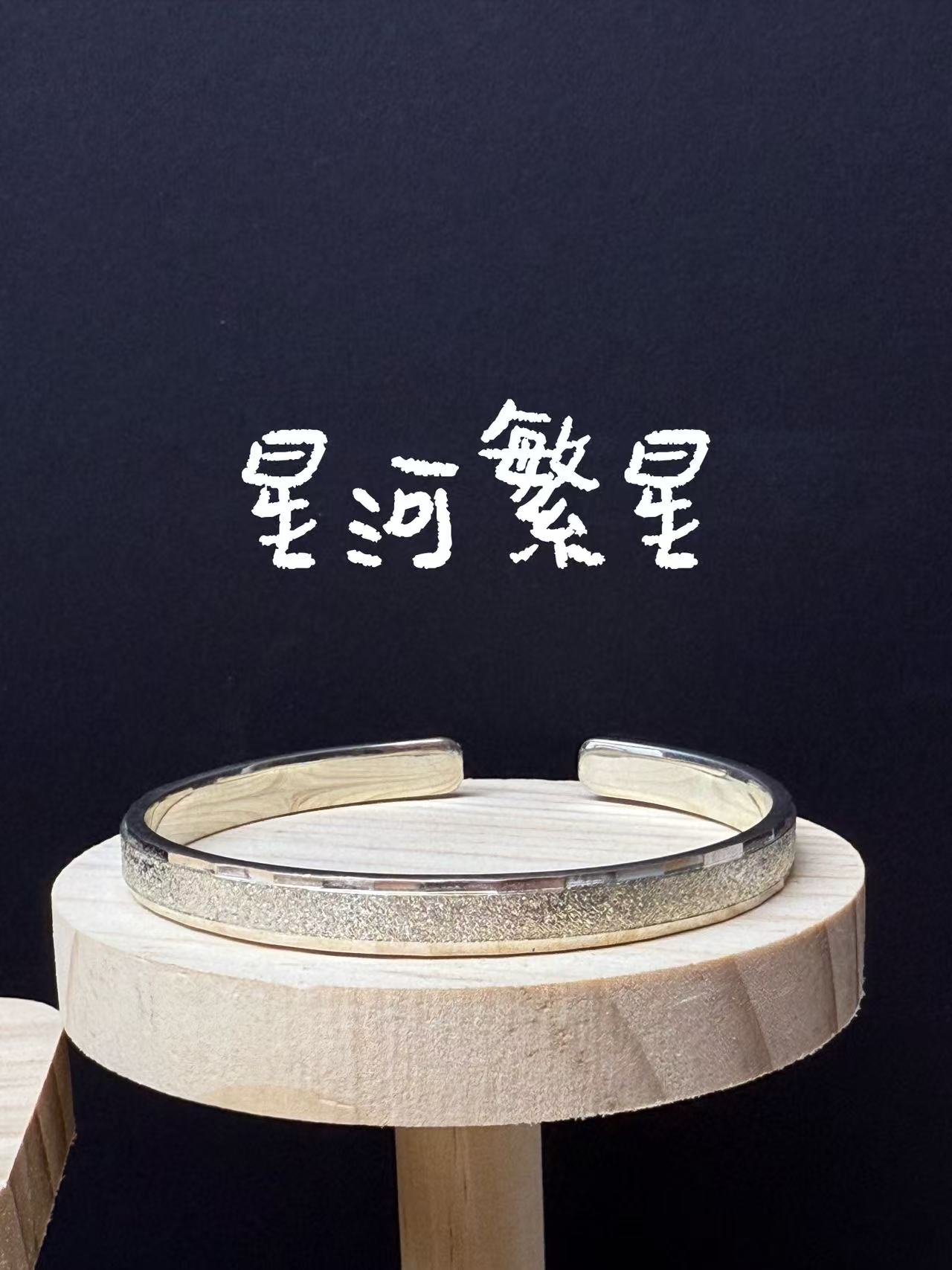 足银手镯 纯银手镯 宽面星河繁星w开口情侣闺蜜镯24g
