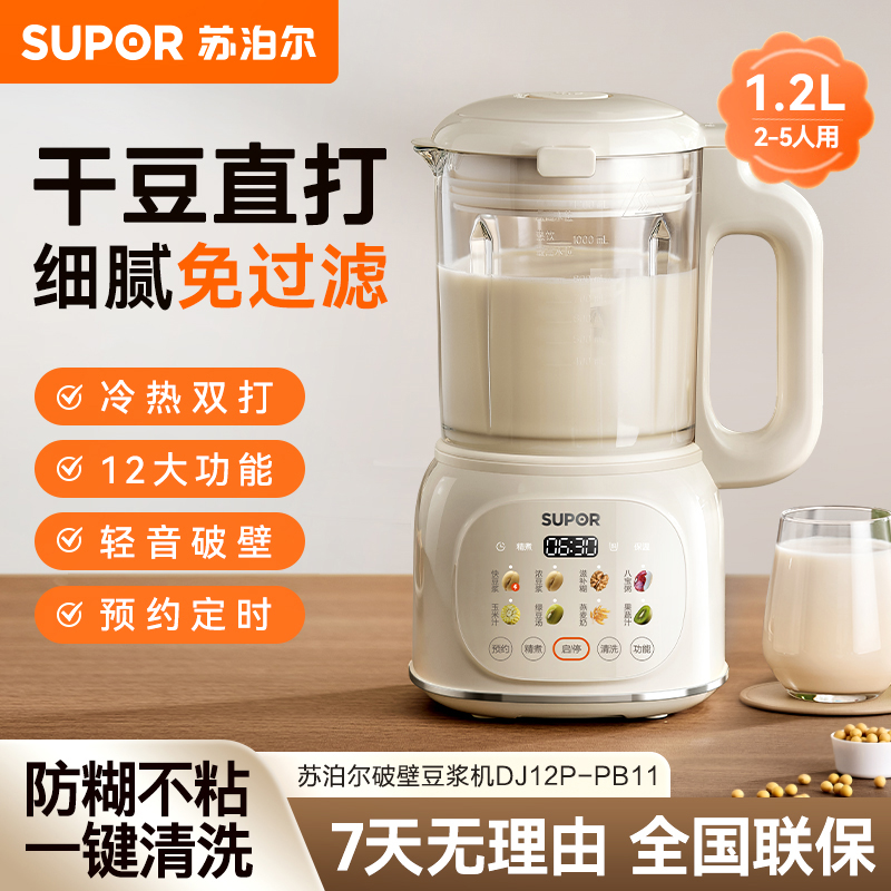 苏泊尔多功能豆浆机小型自动清洗豆浆机细腻免煮防糊家用大容量商品图