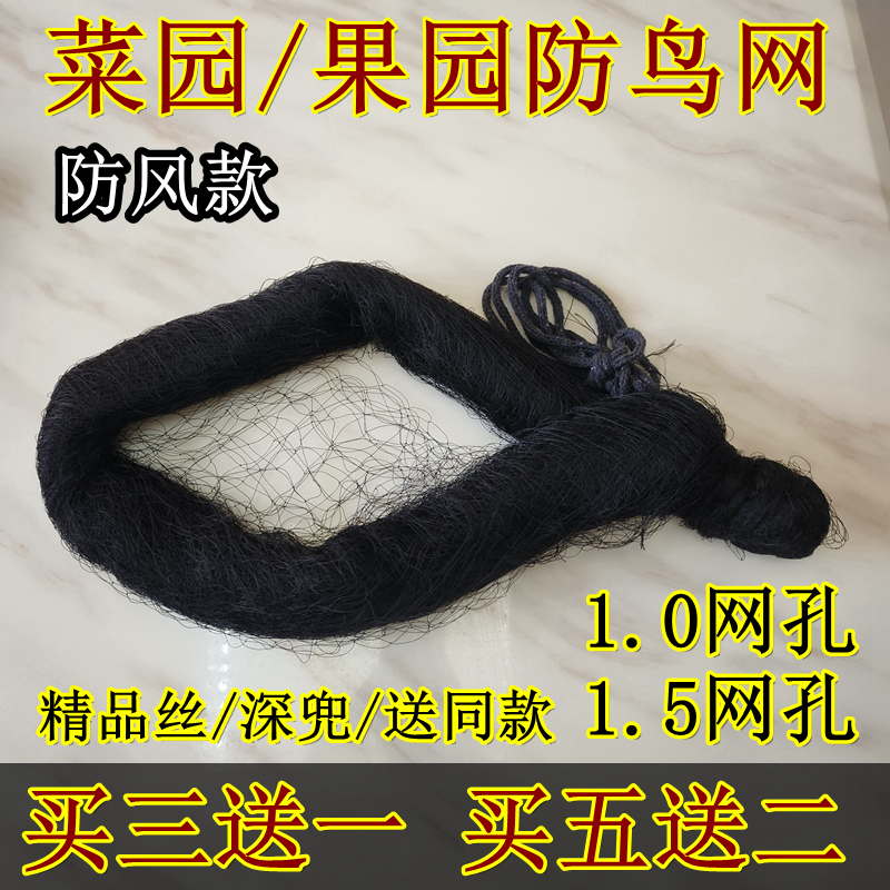 菜园防鸟网防风款果园神器专用网葡萄园防护网单丝农田水稻黑丝网