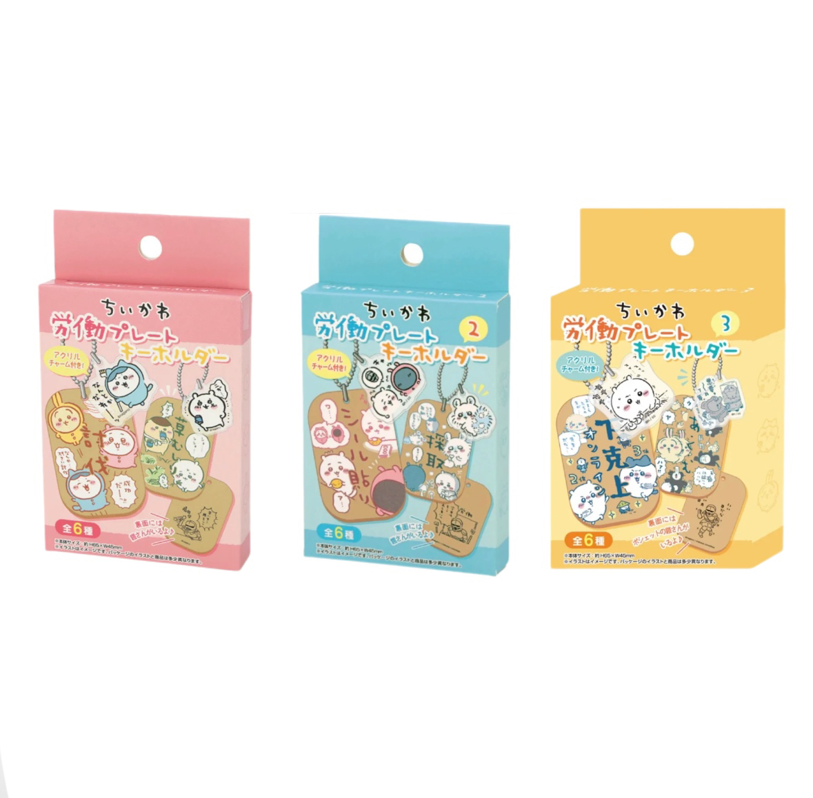 【菠萝拆卡】chiikawa吉伊卡哇木制钥匙扣第一，二，三弹种盲盒