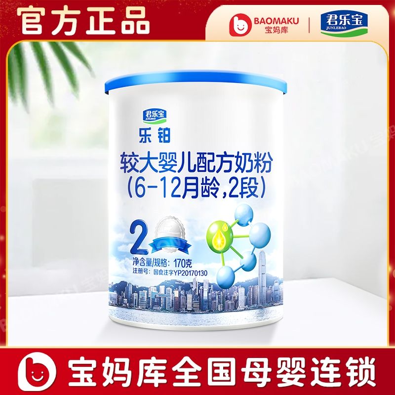君乐宝 乐铂2段奶粉较大婴儿配方奶粉（6-12月龄）170g/罐（新国标）
