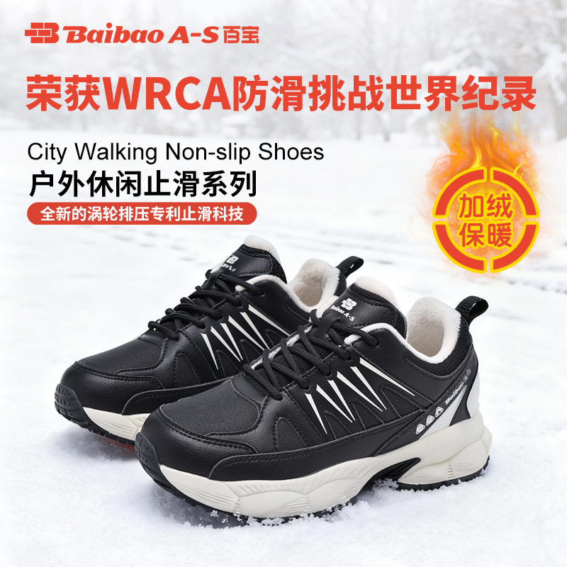 【加绒】百宝男女同款休闲户外登山运动跑步鞋减震止滑久穿站不累脚