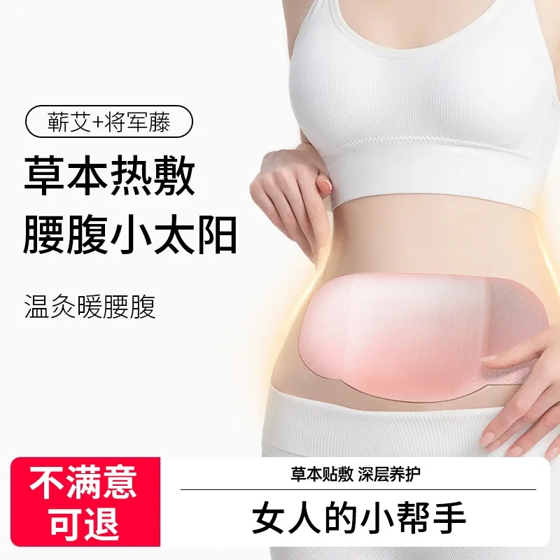 【热卖爆款】蕲艾将军藤大肚子贴女生暖宫热敷贴自发热暖腰腹艾草贴