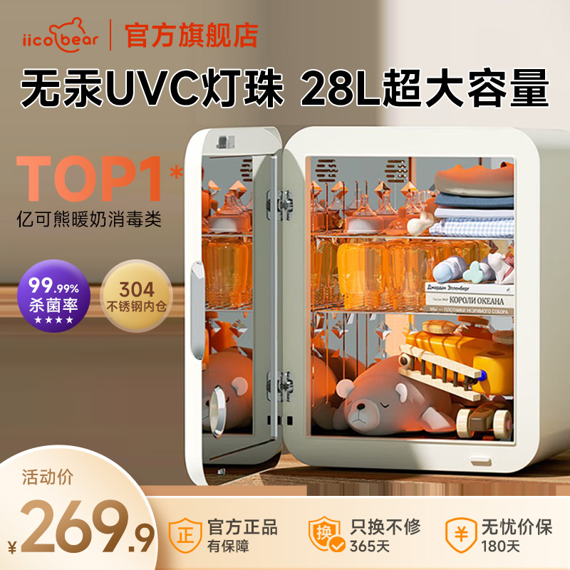 【限时直播礼赠】亿可熊烘干消毒灯珠28L消毒柜婴儿用宝宝消毒柜