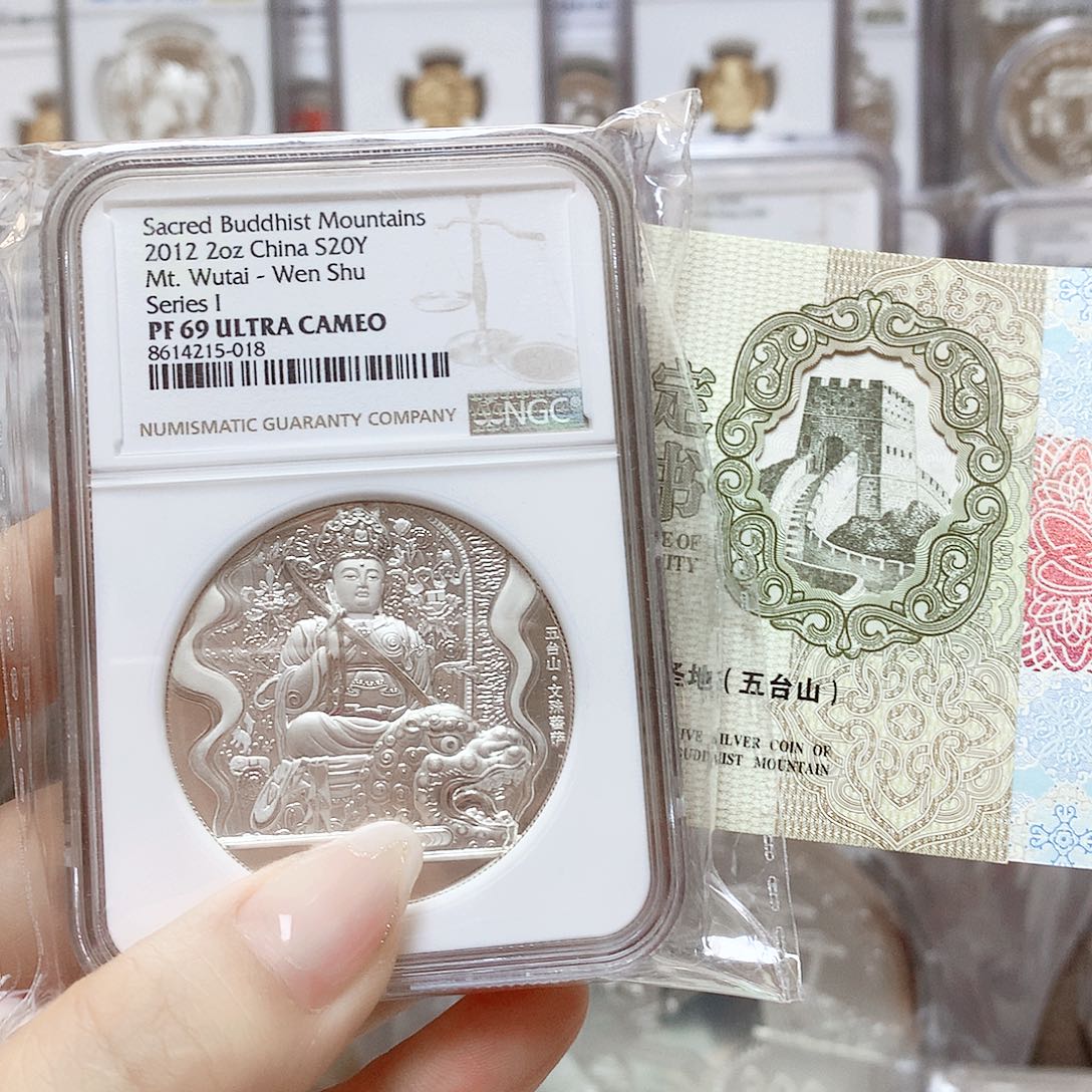 梦***楠纯银五台山69分银币