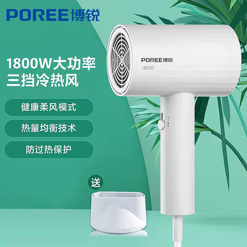 博锐吹风机家用大功率1800W冷热风恒温吹风机博锐PH1628