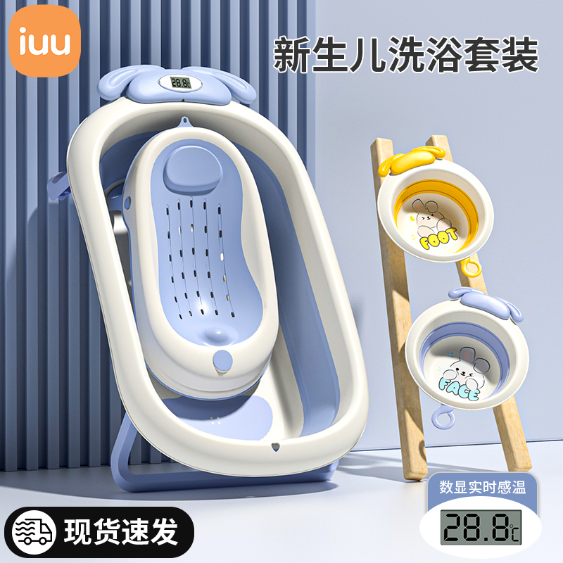 iuu婴儿洗澡盆浴盆宝宝可折叠幼儿坐躺大号浴桶小孩家用新生儿童