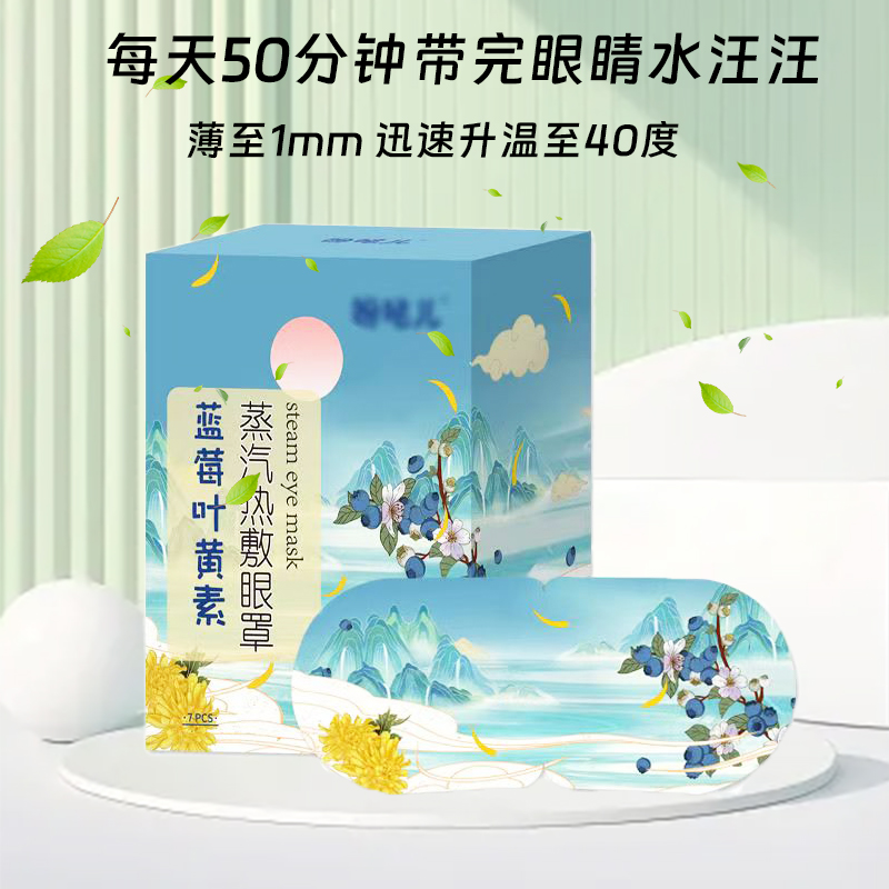 蒸汽眼罩遮光缓眼部解去疲劳spa热敷护眼眼贴缓解黑圆圈睡眠发热