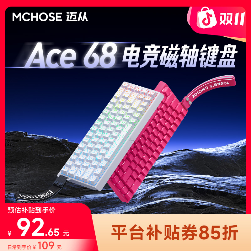 【平台立减15%】MCHOSE/迈从Ace 68/60 Pro电竞游戏磁轴键盘三角洲