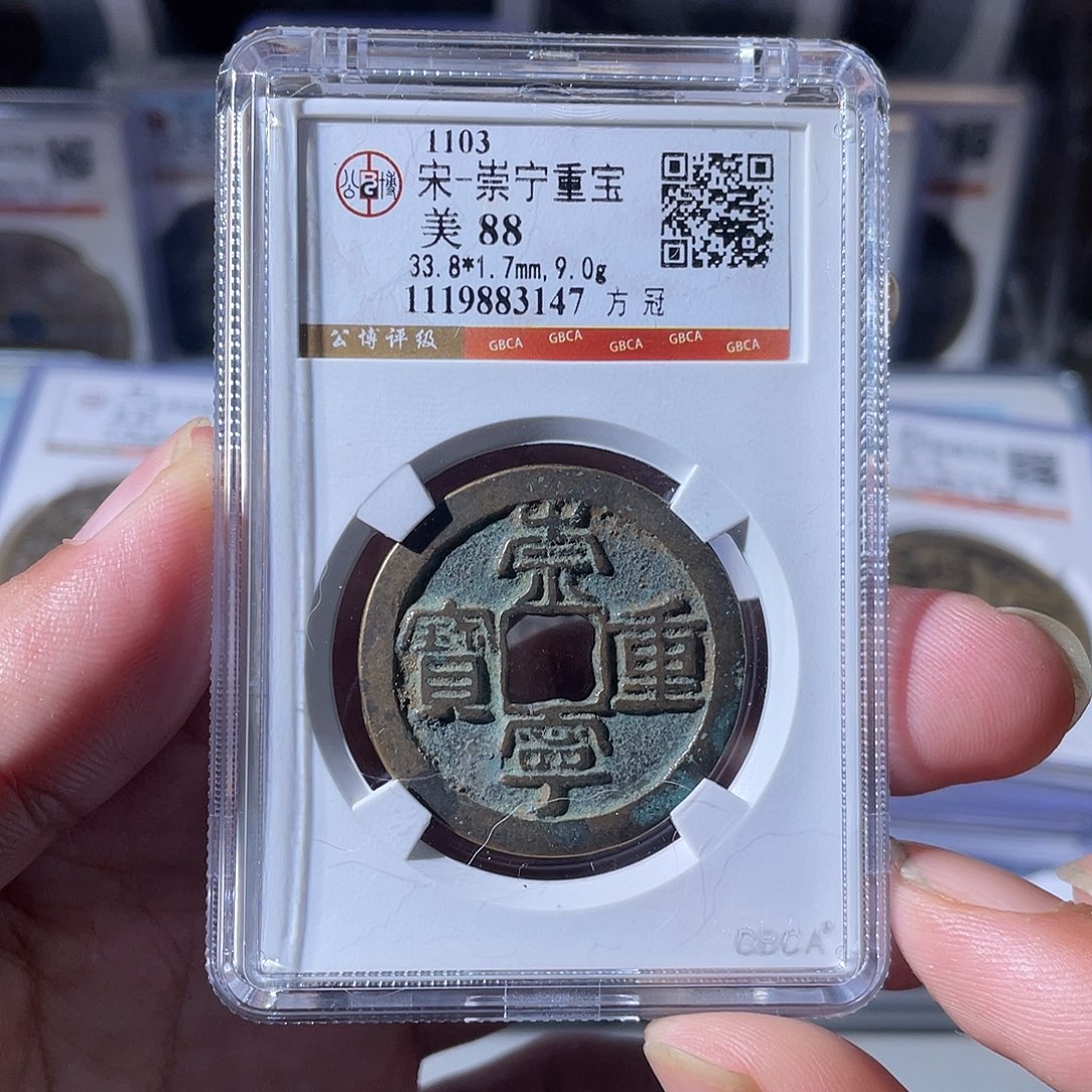 铜CD评级封装盒子币一个3147