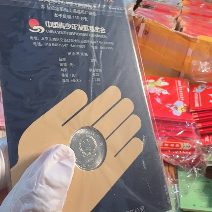 其他普通金属希望小手卡册