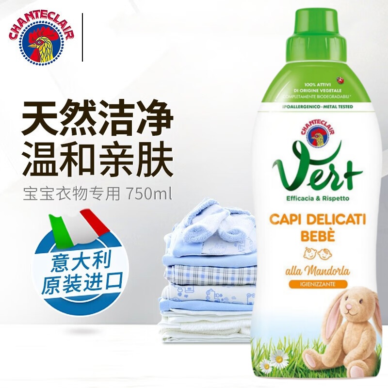 【新疆包邮】大公鸡管家 婴儿洗衣液 750ml 新生宝宝意大利原装进口