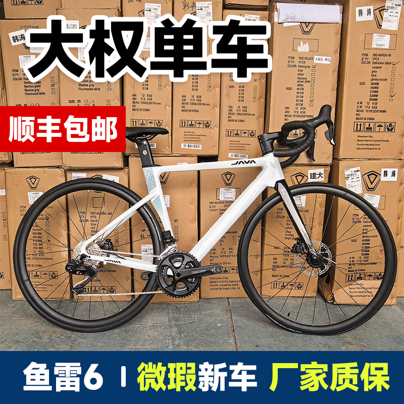JAVA佳沃鱼雷6top公路自行车油碟高配版SILURO公路车禧玛诺7120