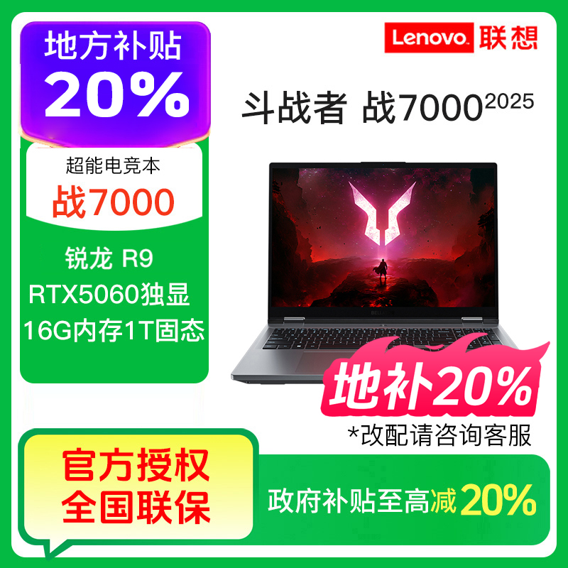 【上海国补】来酷 斗战者 战7000 锐龙9 RTX5060 RTX5070笔记本电脑