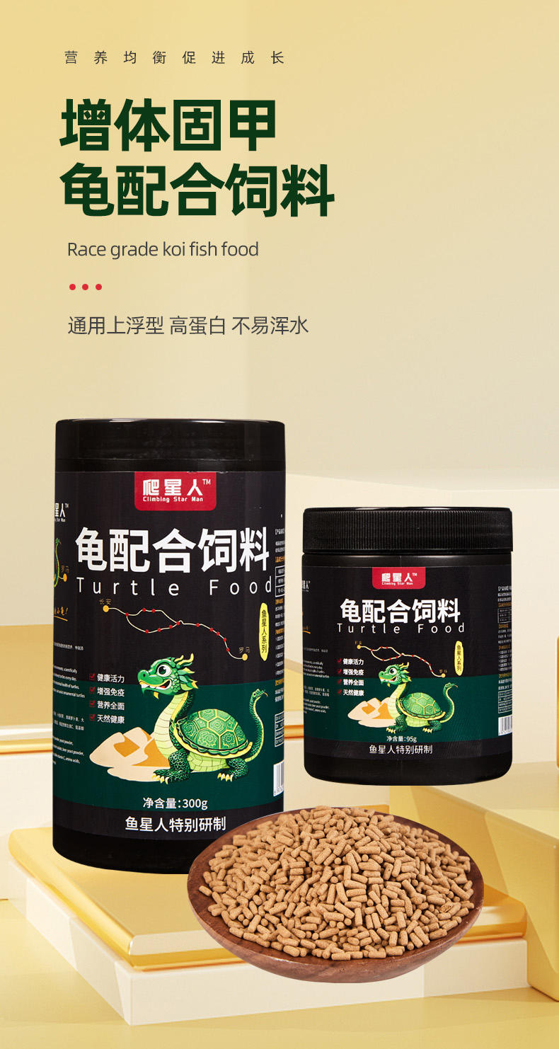 乌龟专用粮体验装1.0   95克