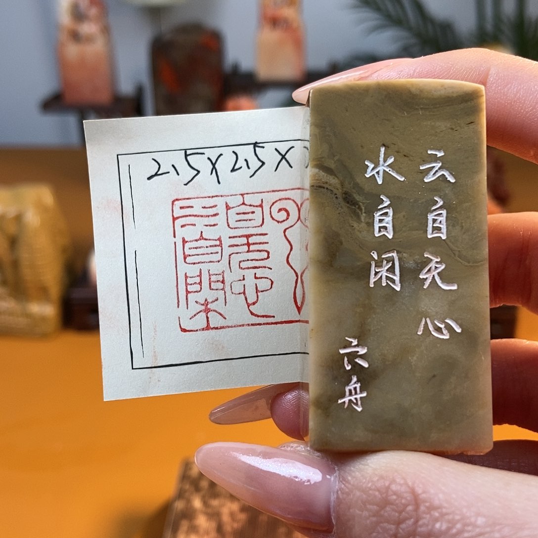 【闪购商品】寿山石印石6320 牧石书画篆刻作品