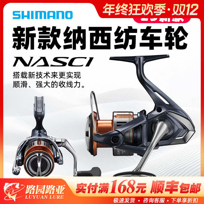 SHIMANO禧玛诺25款NASCI纳西远投纺车轮泛用微物淡海水金属路亚轮
