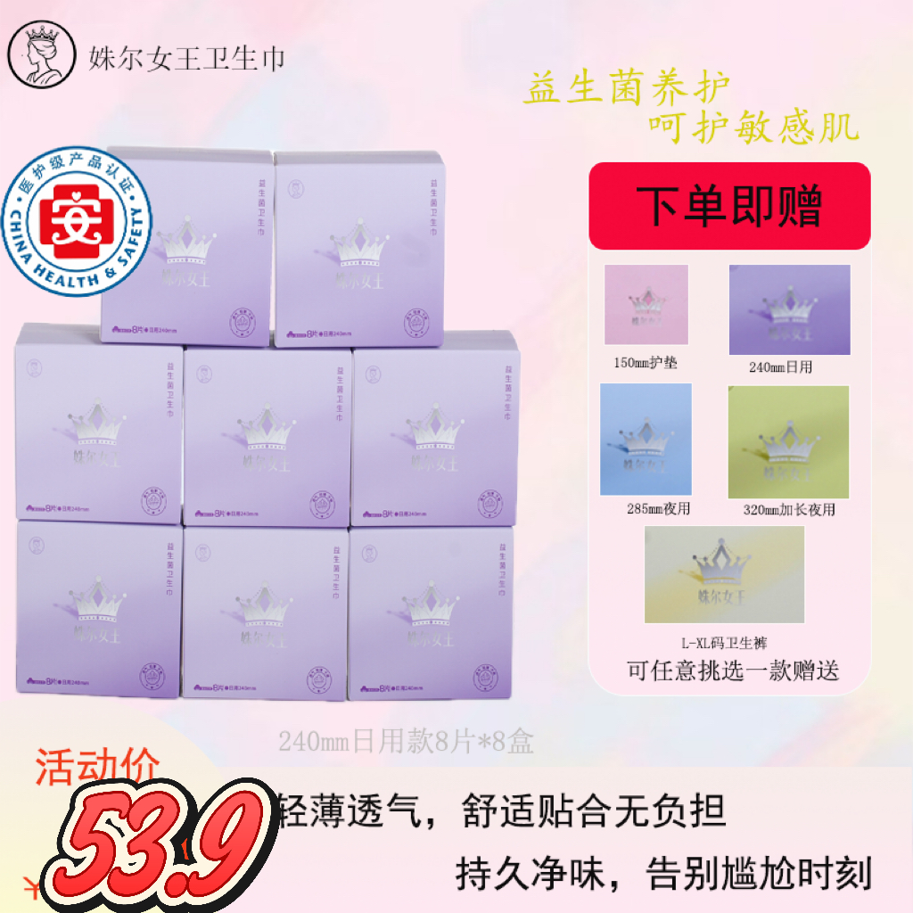 姝尔女王医护级卫生巾日用纯棉透气