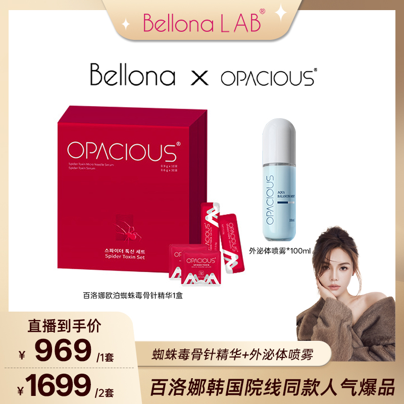 【艺及专属】百洛娜蜘蛛蛋白精华7.5年轮组合