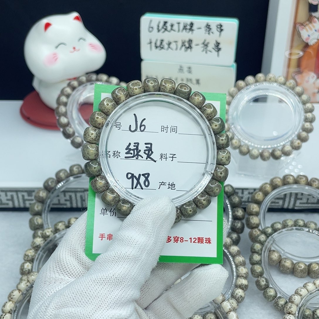 星月菩提手串J6绿灵