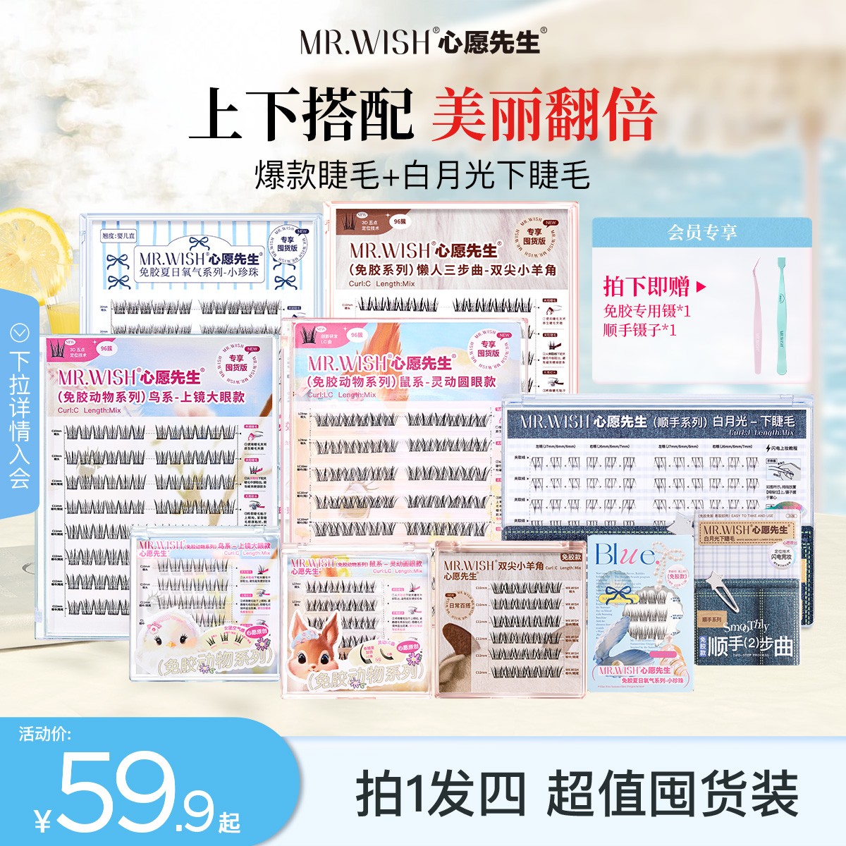 【上下搭配】心愿先生免胶款自然通勤睫卷翘百搭搭配爆款下睫毛