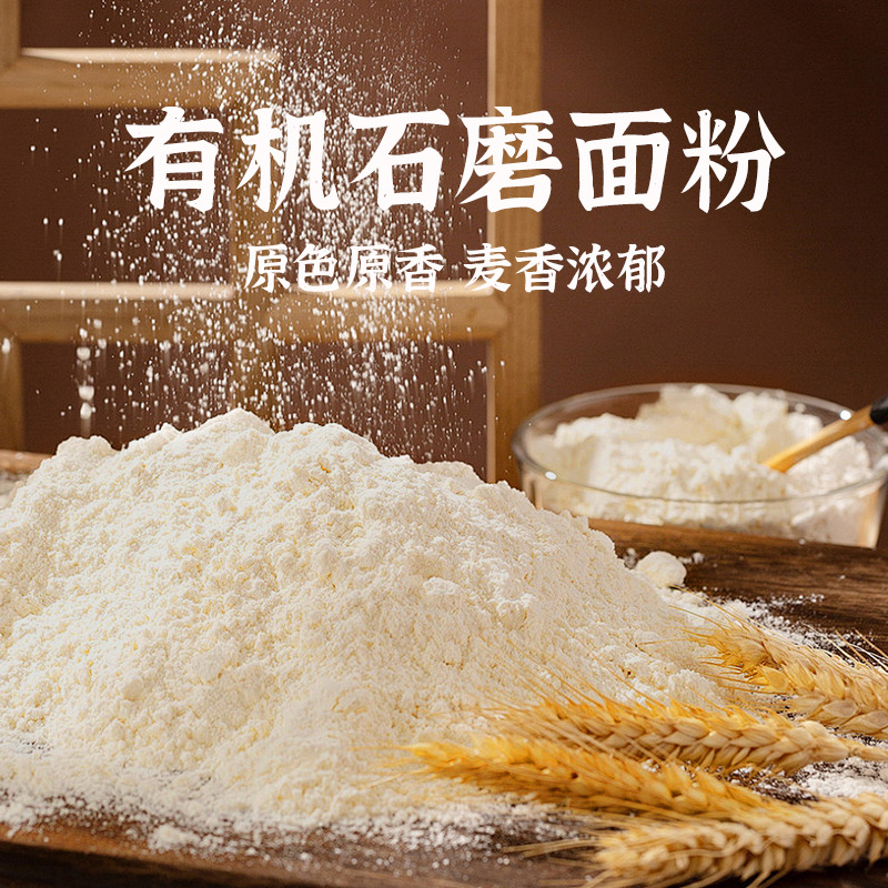 农家传统工艺石墨面粉