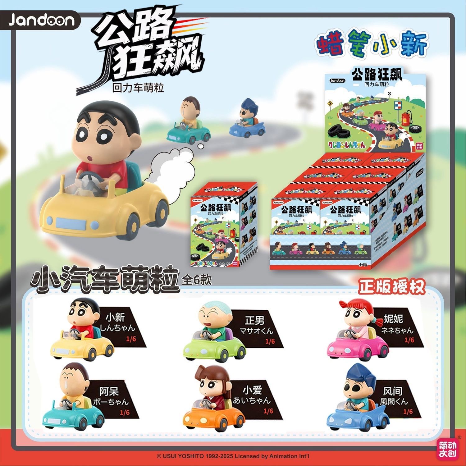 正版简动文创蜡笔小新小汽车萌粒摆件手办盲抽盲盒