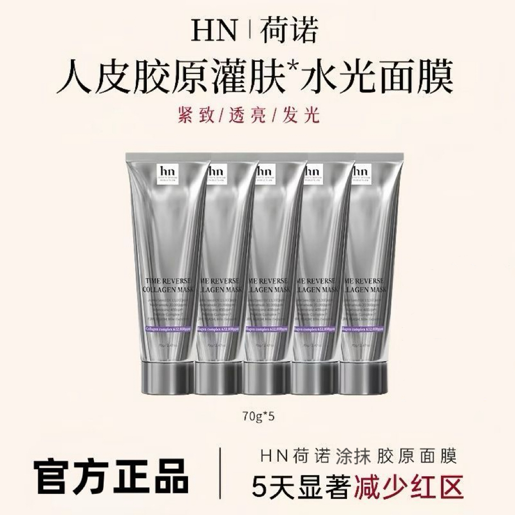 韩国胶原三文鱼+六胜肽 抗皱紧致透亮涂抹面膜