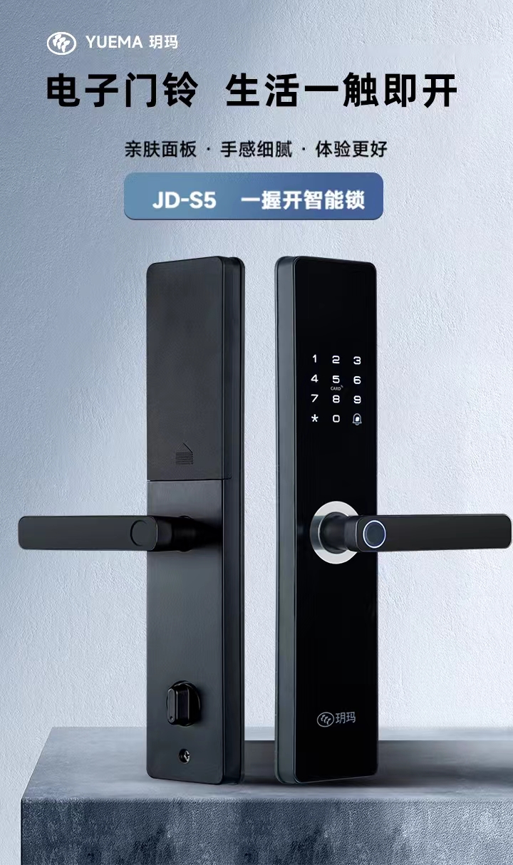 玥玛s5一握开智能锁