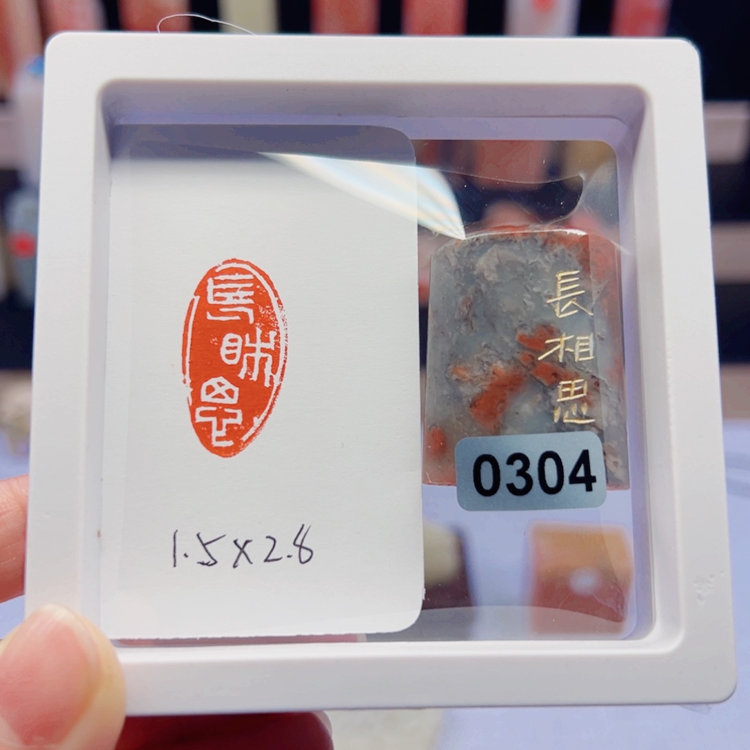 寿山石印石长相思