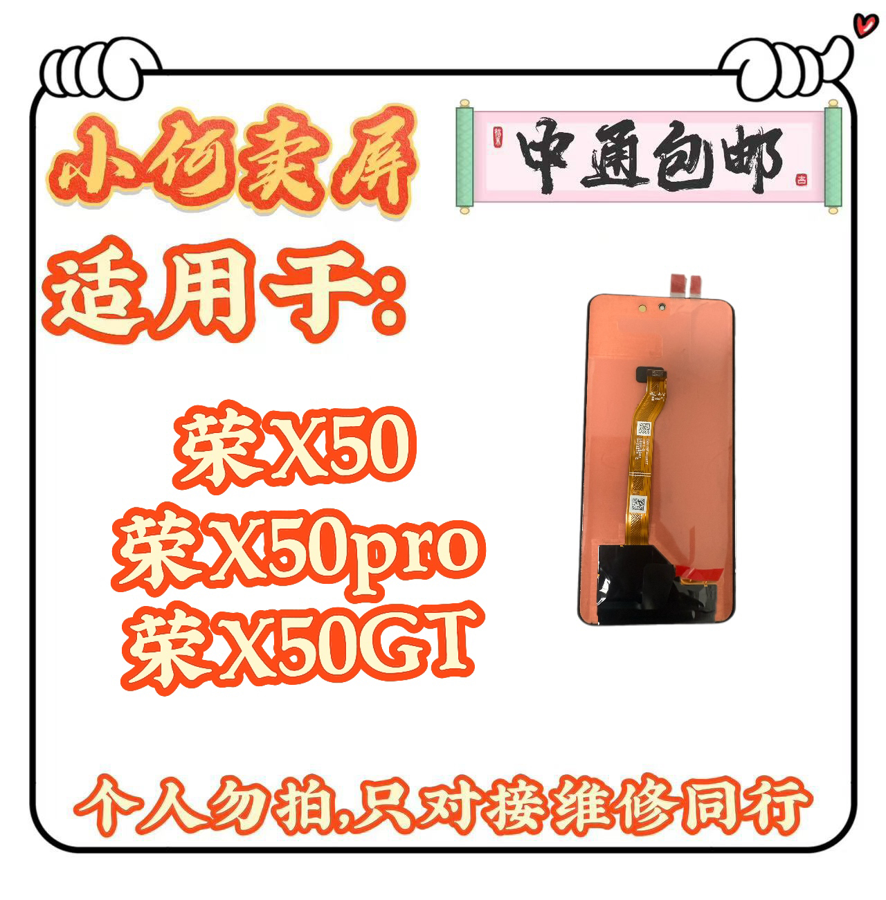 适用于荣X50、荣X50pro、荣X50GT手机液晶显示屏幕总成