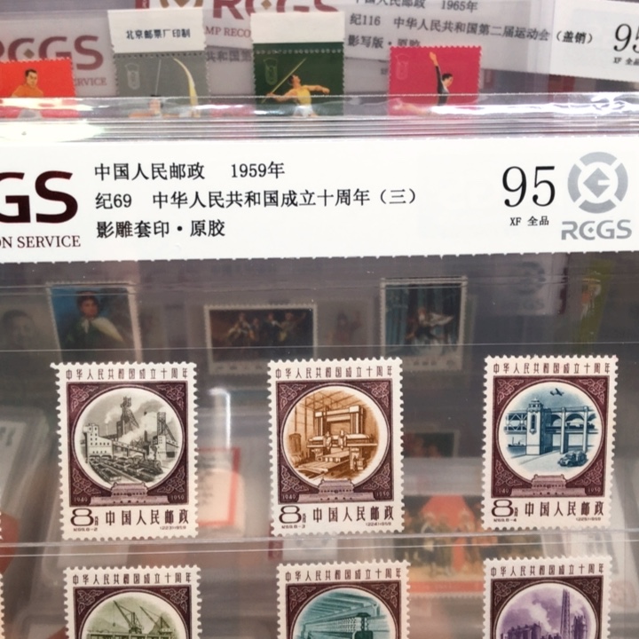 天*得纪69成立十周年邮票95