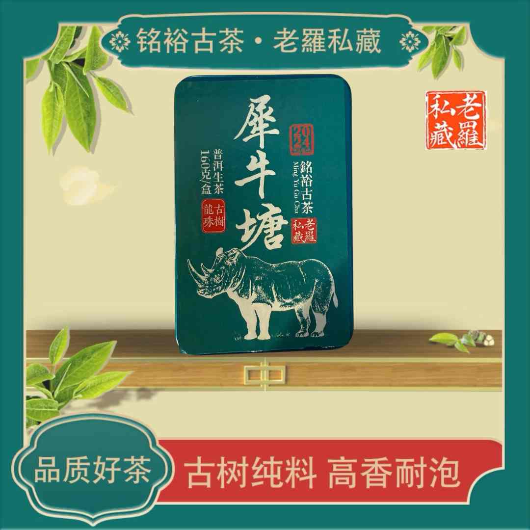 【铭裕古茶】犀牛塘古树龙珠生160g*20粒/盒