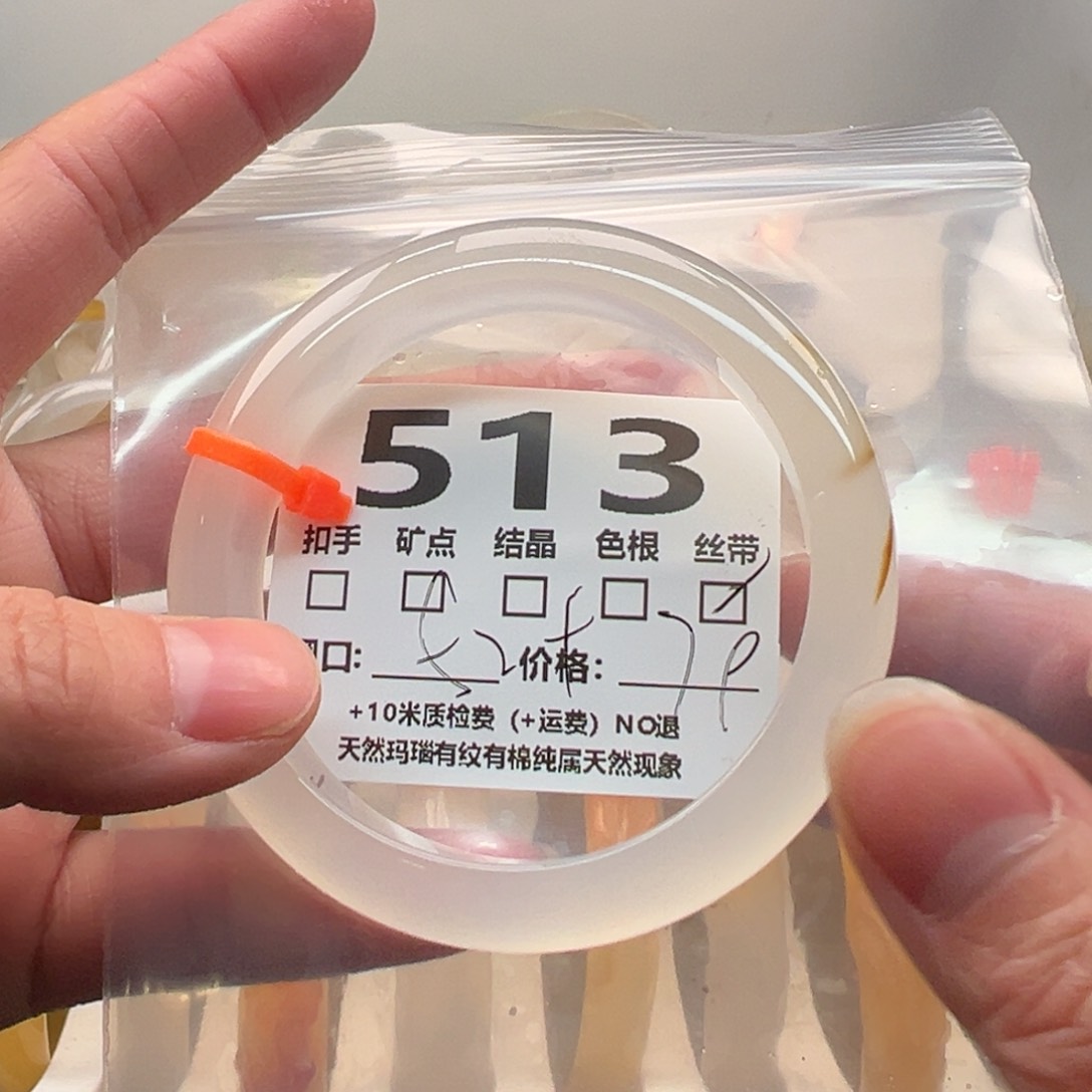 玛瑙/玉髓手镯未镶嵌513