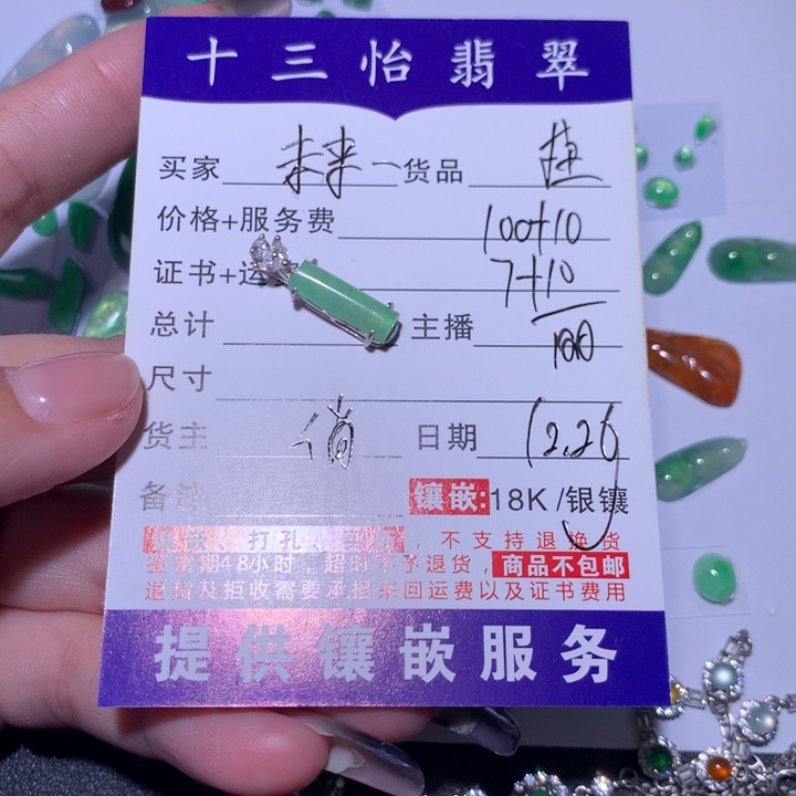 未***期翡翠银S925镶嵌颈饰裸石