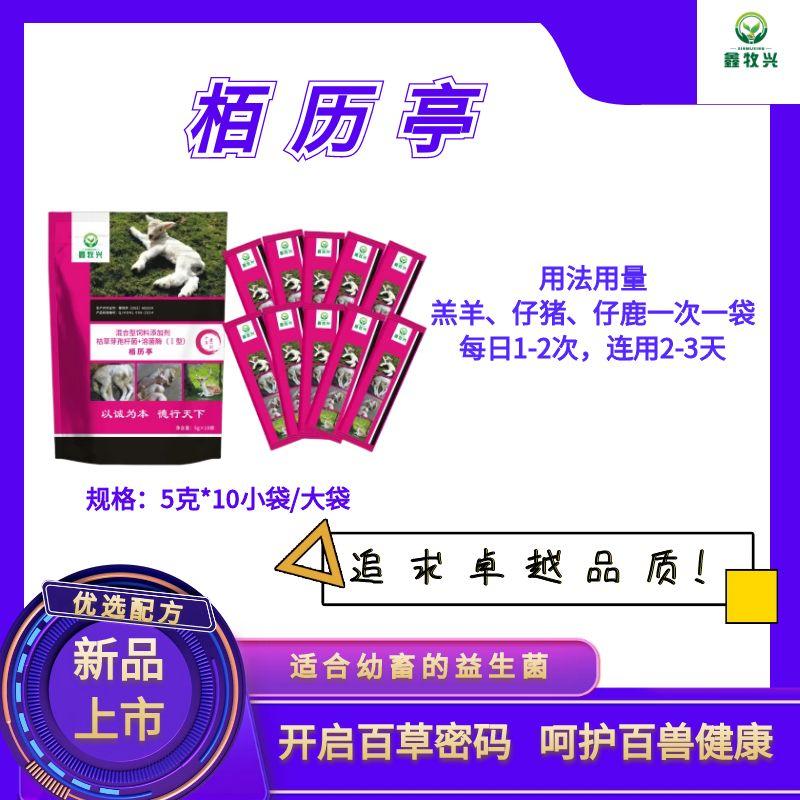 鑫牧兴兽用栢历亭添加剂