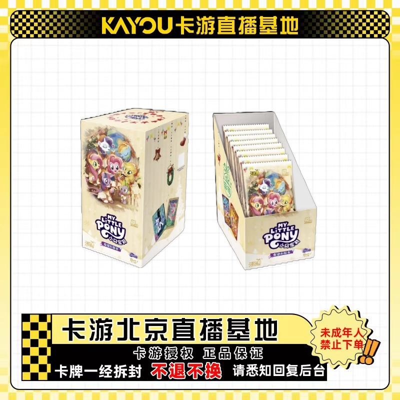 卡游正版授权【合集】小马宝莉 辉月包 第十弹