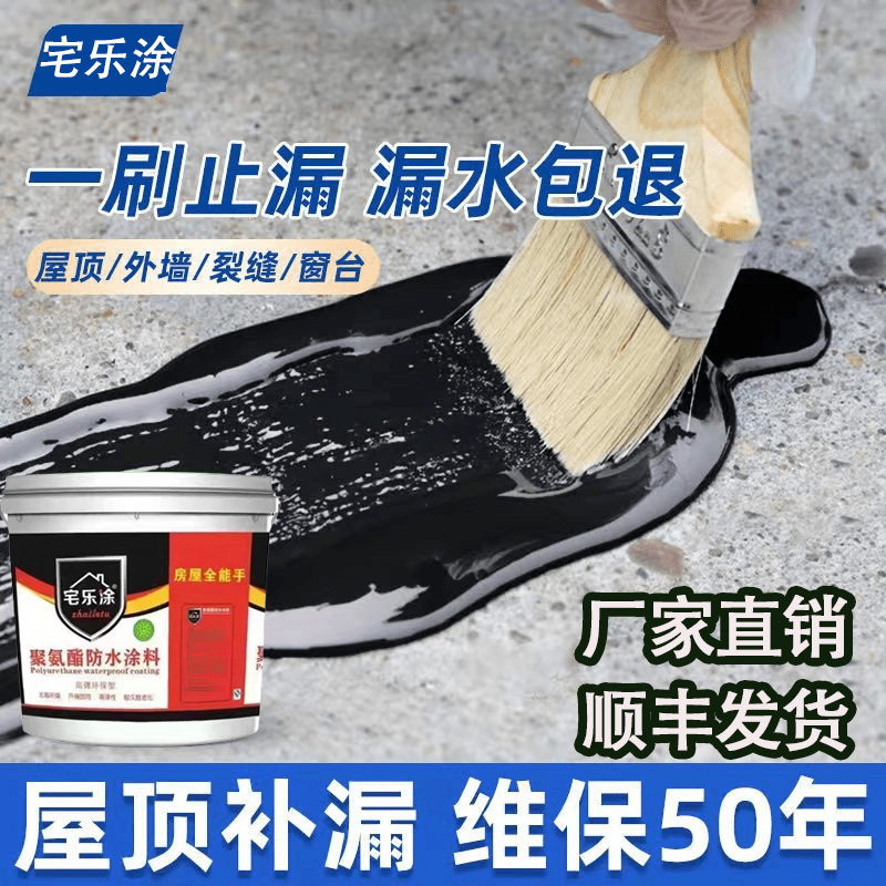 屋顶防水补漏专用材料房顶楼顶裂缝渗水平房外墙防晒涂料堵漏防水