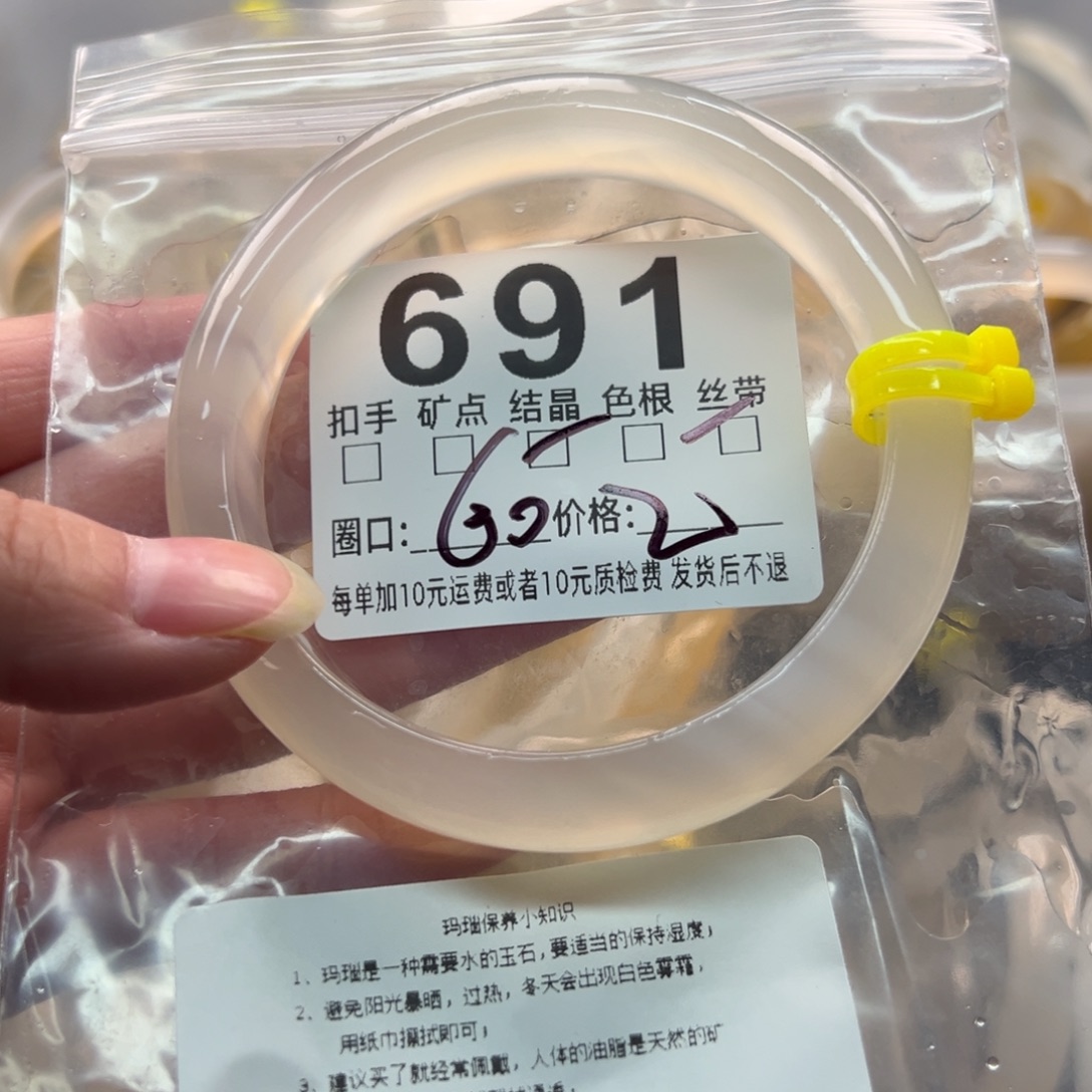 玛瑙/玉髓未镶嵌手镯691