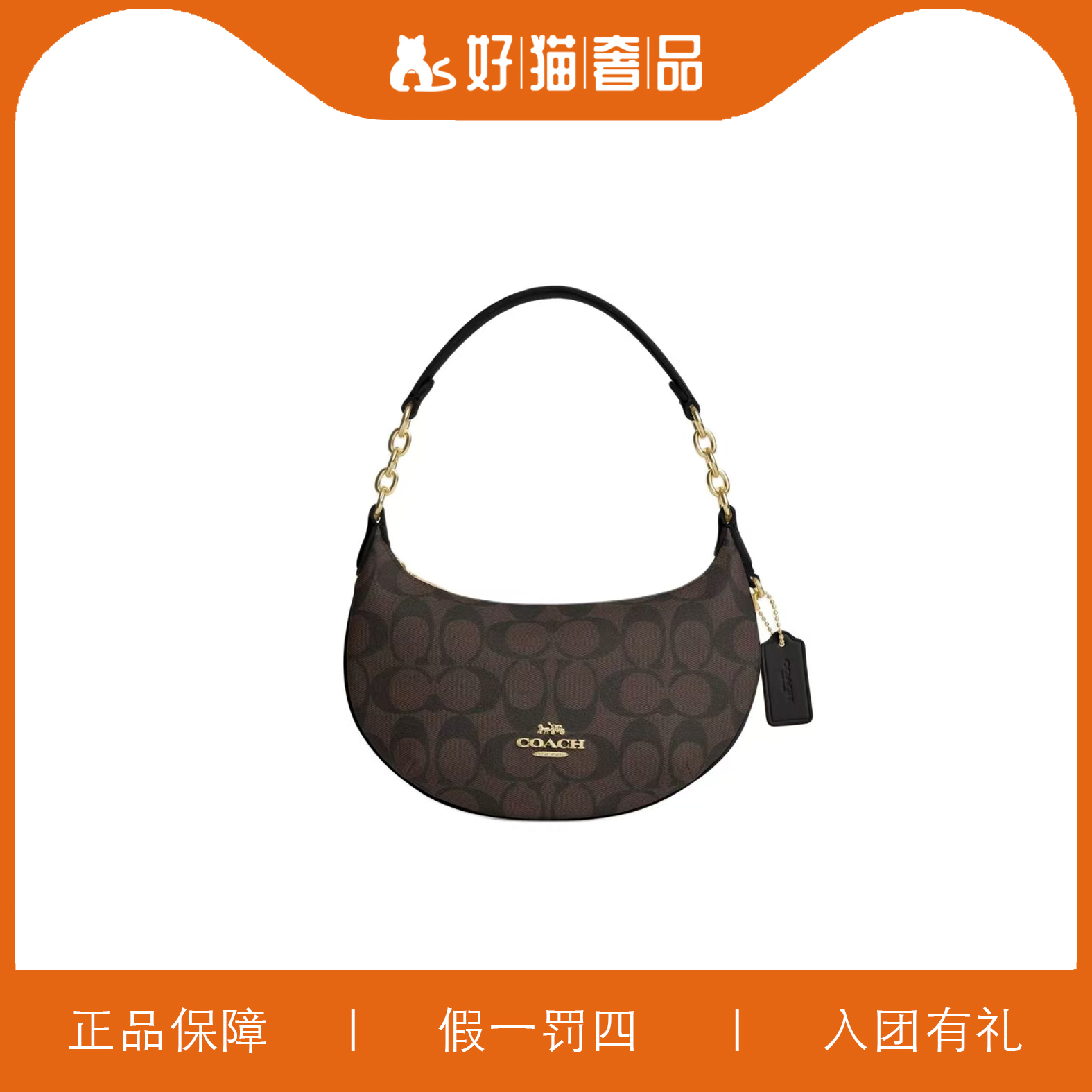 95新 COACH/蔻驰 蔻驰深棕色老花月牙腋下/A6811/21X15X3