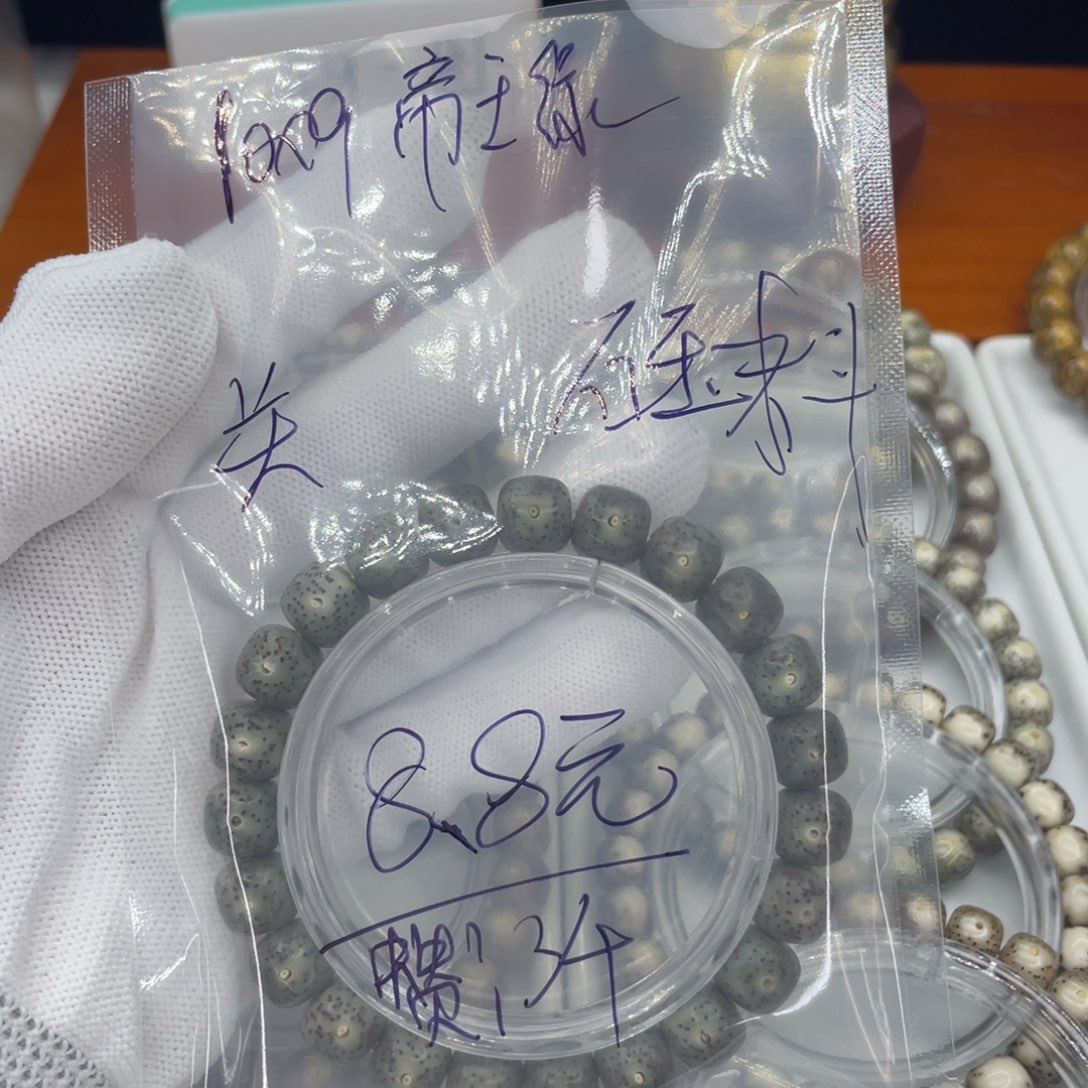 菩提籽类M帝王绿，