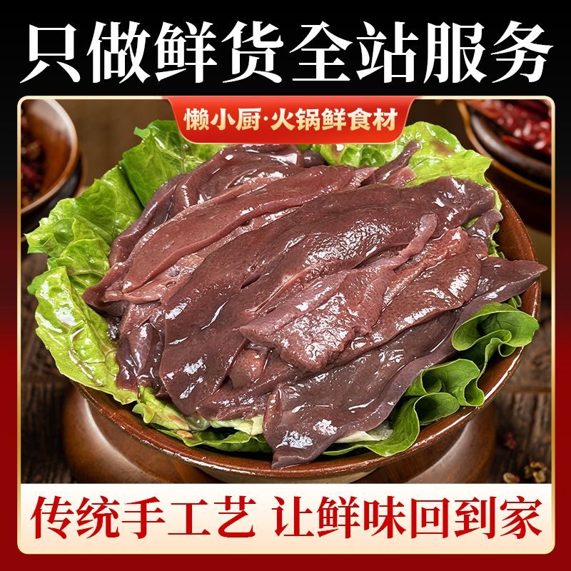 懒小厨--香猪肝130g