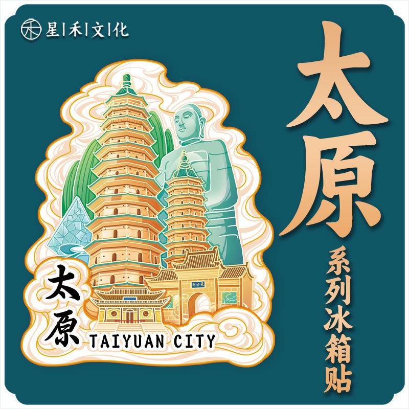 山西太原木质金属文创黑悟空创意立体旅游纪念地标建筑城市冰箱贴
