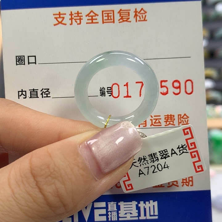 翡翠未镶嵌戒指11圈口