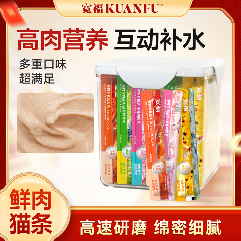 【达人专属】宽福猫条鲜鸡肉猫条营养补水肉质细腻猫猫湿粮100支